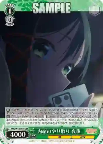 AMG/W121-021S SR 内緒のやり取り 夜重