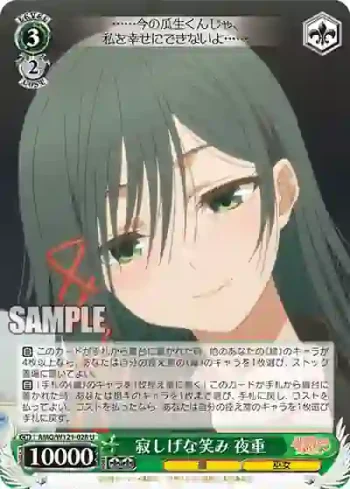 AMG/W121-028 U 寂しげな笑み 夜重
