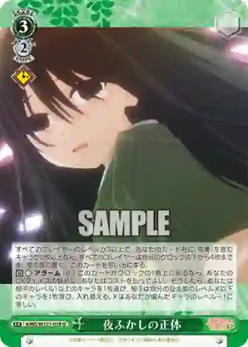 AMG/W121-039 U 夜ふかしの正体