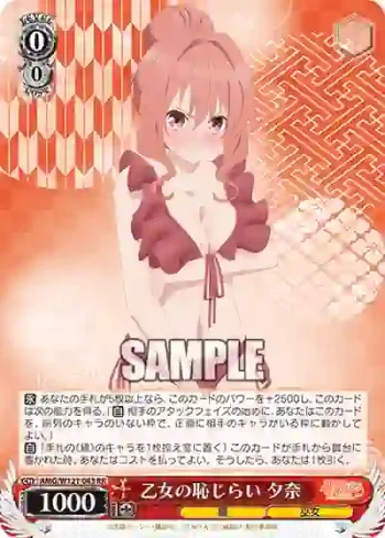 AMG/W121-043 RR 乙女の恥じらい 夕奈