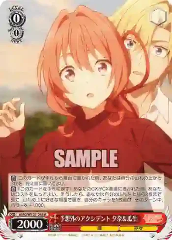 AMG/W121-048 R 予想外のアクシデント 夕奈＆瓜生