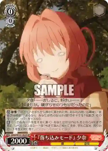 AMG/W121-053S SR 『落ち込みモード』 夕奈