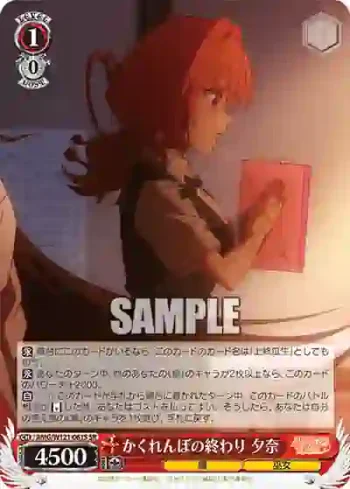 AMG/W121-061S SR かくれんぼの終わり 夕奈
