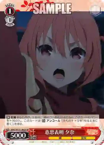 AMG/W121-062S SR 意思表明 夕奈