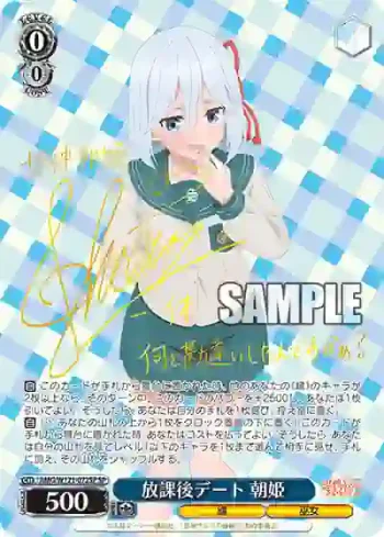 (簽名)AMG/W121-072SP SP 放課後デート 朝姫