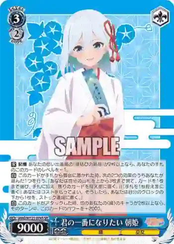 AMG/W121-074S SR 君の一番になりたい 朝姫