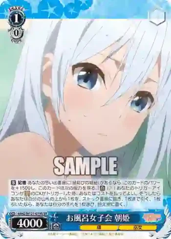 AMG/W121-079S SR お風呂女子会 朝姫