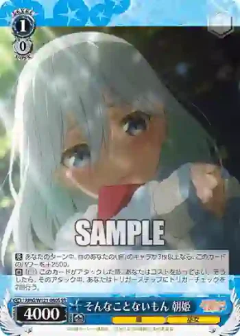 AMG/W121-080S SR そんなことないもん 朝姫