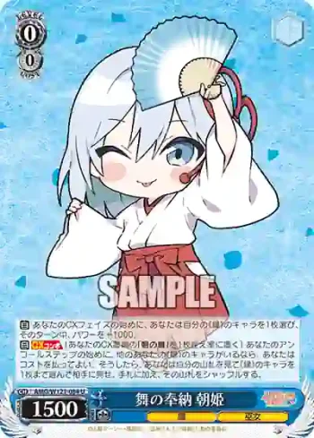 AMG/W121-084 U 舞の奉納 朝姫