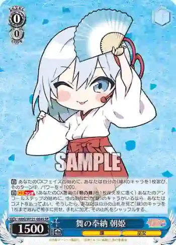AMG/W121-084S SR 舞の奉納 朝姫