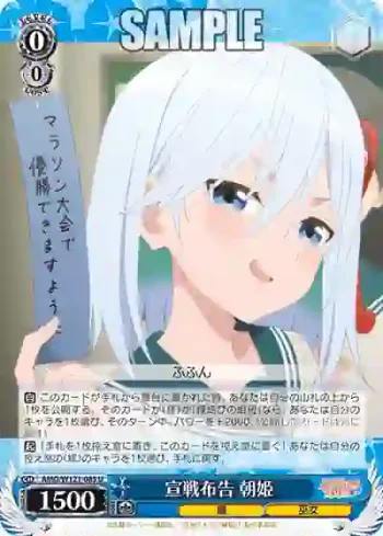 AMG/W121-085 U 宣戦布告 朝姫