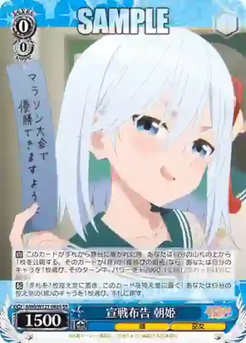 AMG/W121-085S SR 宣戦布告 朝姫