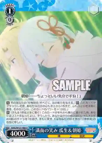 AMG/W121-086 U 満面の笑み 瓜生＆朝姫