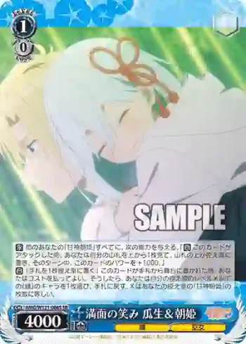 AMG/W121-086S SR 満面の笑み 瓜生＆朝姫