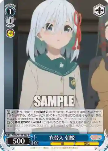 AMG/W121-092 C 衣替え 朝姫