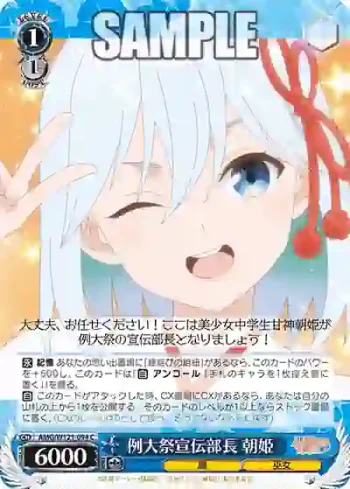 AMG/W121-094 C 例大祭宣伝部長 朝姫
