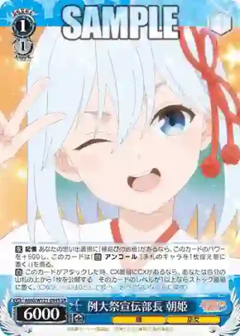 AMG/W121-094S SR 例大祭宣伝部長 朝姫