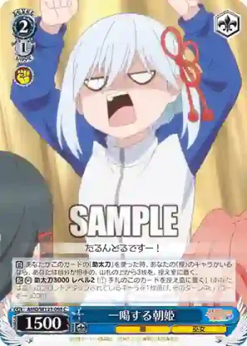 AMG/W121-095 C 一喝する朝姫