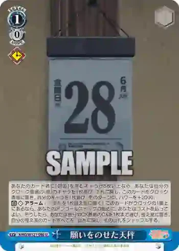 AMG/W121-096 U 願いをのせた天秤