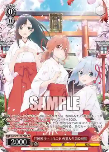 AMG/W121-P02S PR 甘神神社へようこそ 夜重＆夕奈＆朝姫