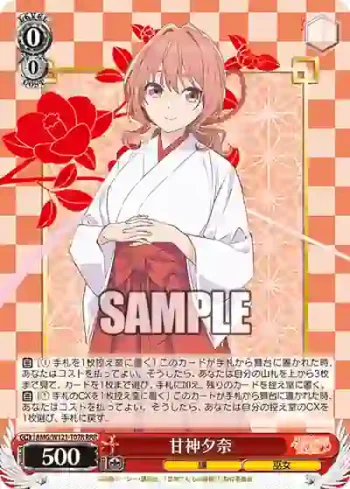 AMG/W121-T07R RRR 甘神夕奈