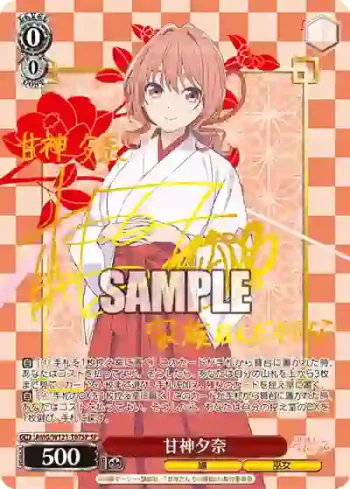 (簽名)AMG/W121-T07SP SP 甘神夕奈