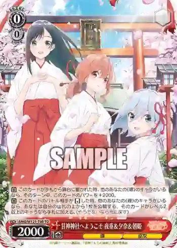 AMG/W121-T08 TD 甘神神社へようこそ 夜重＆夕奈＆朝姫