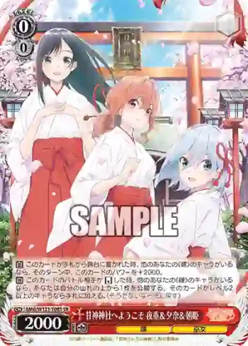 AMG/W121-T08S SR 甘神神社へようこそ 夜重＆夕奈＆朝姫