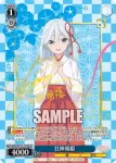 (簽名)AMG/W121-T17SP SP 甘神朝姫