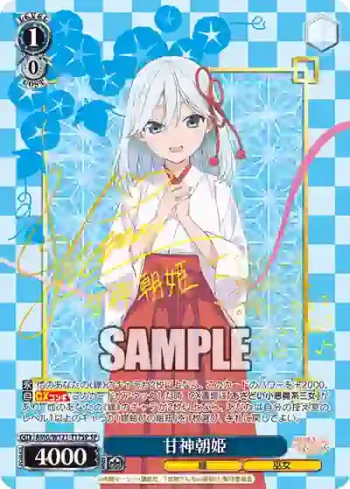 (簽名)AMG/W121-T17SP SP 甘神朝姫