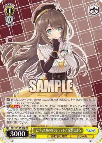 AOH/W127-002 RR とびっきりのワンショット！ 栗駒こまる