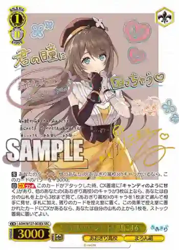 AOH/W127-002EX SEC とびっきりのワンショット！ 栗駒こまる
