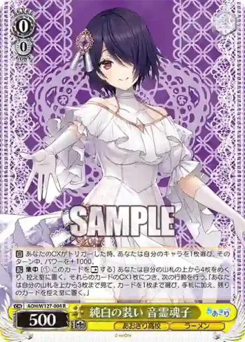 AOH/W127-004 R 純白の装い 音霊魂子