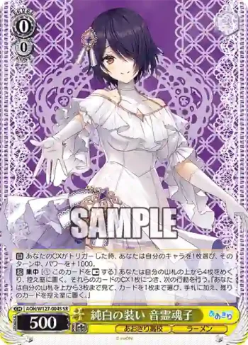 AOH/W127-004S SR 純白の装い 音霊魂子