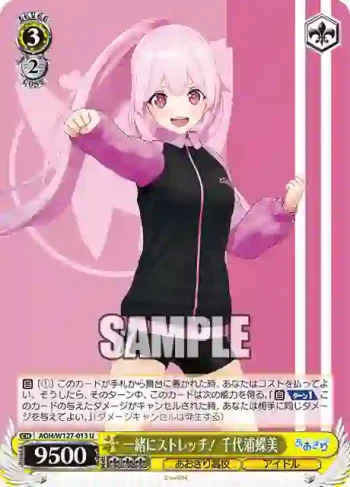 AOH/W127-013 U 一緒にストレッチ！ 千代浦蝶美