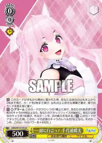 AOH/W127-014 C 一緒に行こっ！ 千代浦蝶美