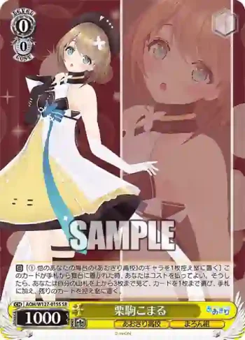 AOH/W127-015S SR 栗駒こまる