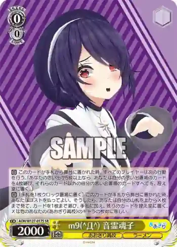 AOH/W127-017S SR m9(^Д^) 音霊魂子