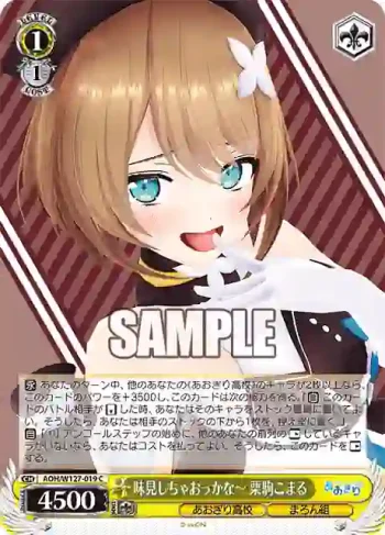 AOH/W127-019 C 味見しちゃおっかな～ 栗駒こまる