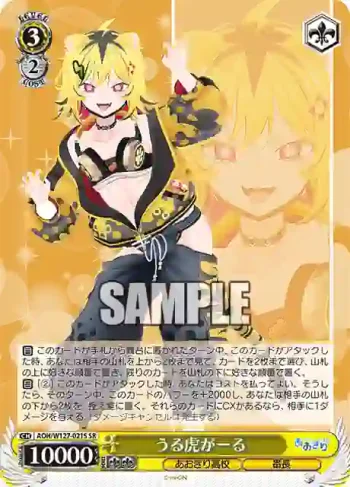 AOH/W127-021S SR うる虎がーる