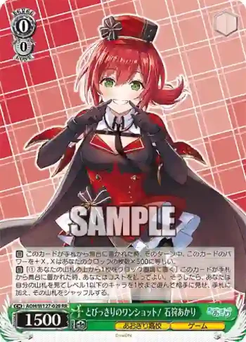 AOH/W127-028 RR とびっきりのワンショット！ 石狩あかり