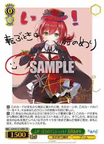 AOH/W127-028EX SEC とびっきりのワンショット！ 石狩あかり