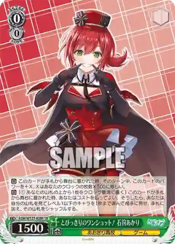 AOH/W127-028S SR とびっきりのワンショット！ 石狩あかり