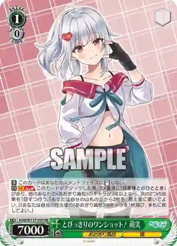 AOH/W127-029 RR とびっきりのワンショット！ 萌実