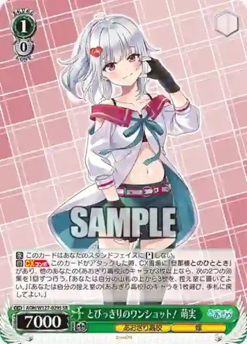 AOH/W127-029S SR とびっきりのワンショット！ 萌実