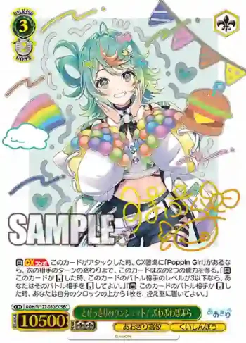 AOH/W127-030EX SEC とびっきりのワンショット！ ぷわぷわぽぷら