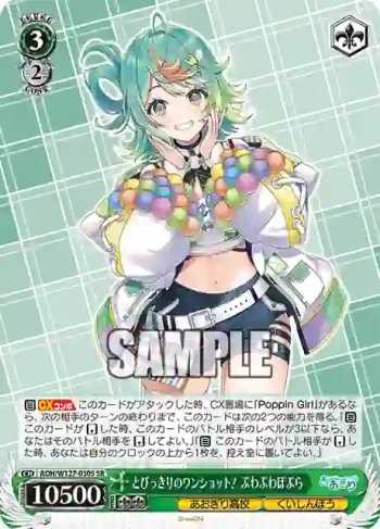 AOH/W127-030S SR とびっきりのワンショット！ ぷわぷわぽぷら