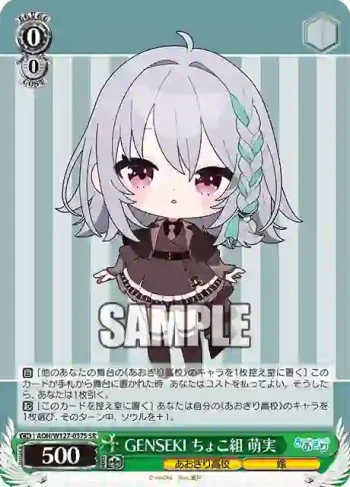 AOH/W127-037S SR GENSEKI ちょこ組 萌実