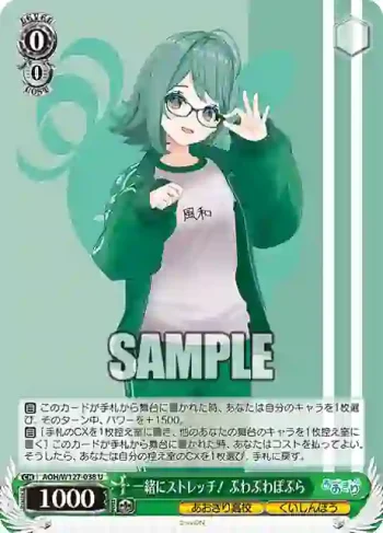 AOH/W127-038 U 一緒にストレッチ！ ぷわぷわぽぷら