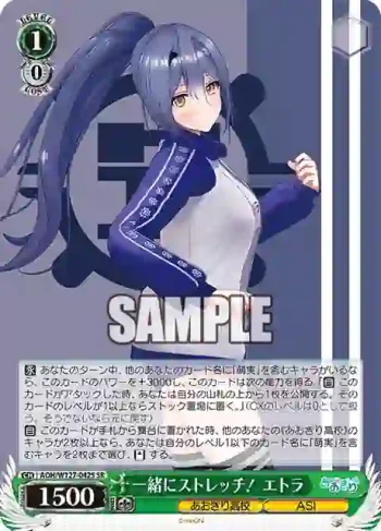 AOH/W127-042S SR 一緒にストレッチ！ エトラ